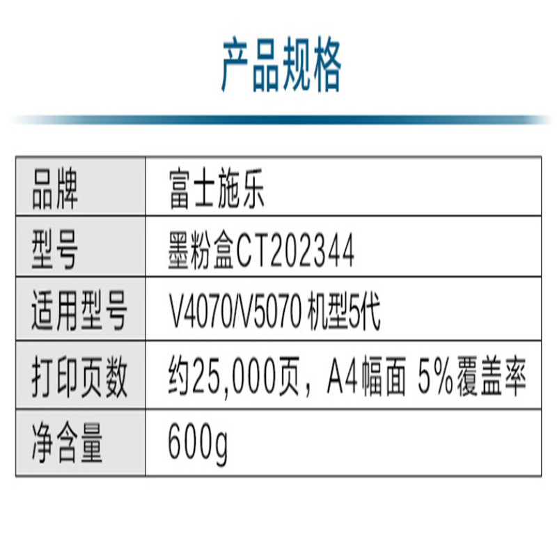 富士施乐(Fuji Xerox) CT202344 墨粉盒