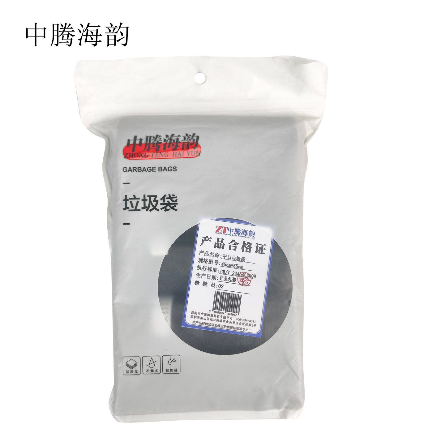 中腾海韵 平口垃圾袋45cm*55cm 卷高清大图