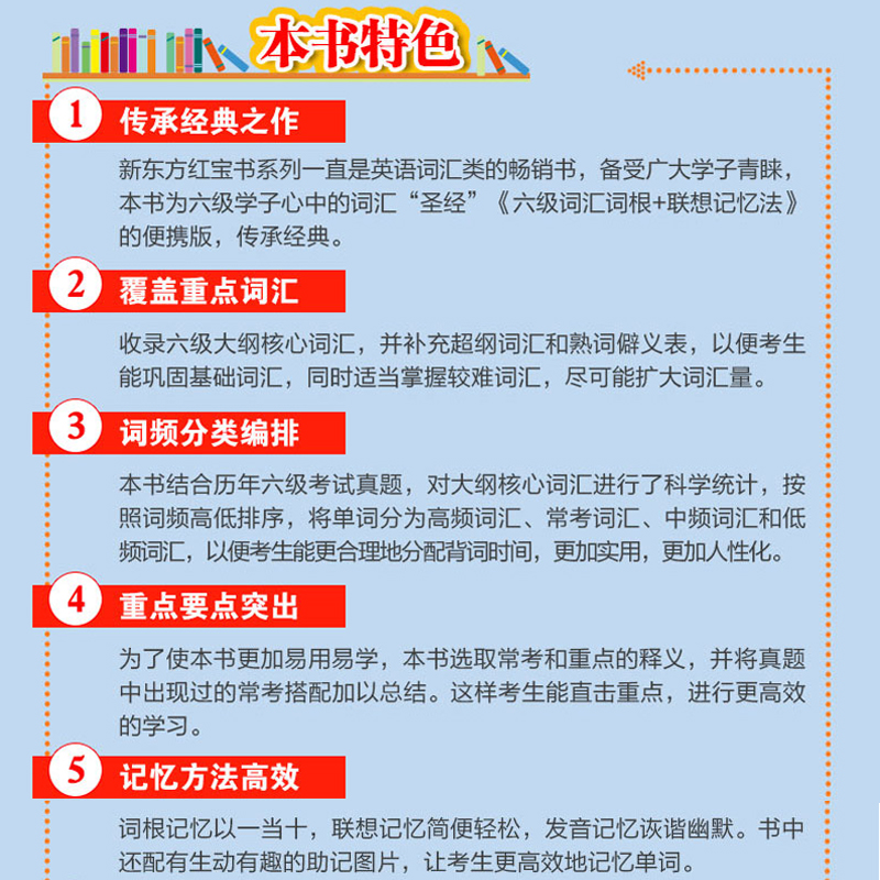 [正版]英语六级六级词汇词根+联想记忆法:便携版 备考2025年6月大学6级考试 cet6核心高频单词书 俞敏洪 英语高清大图