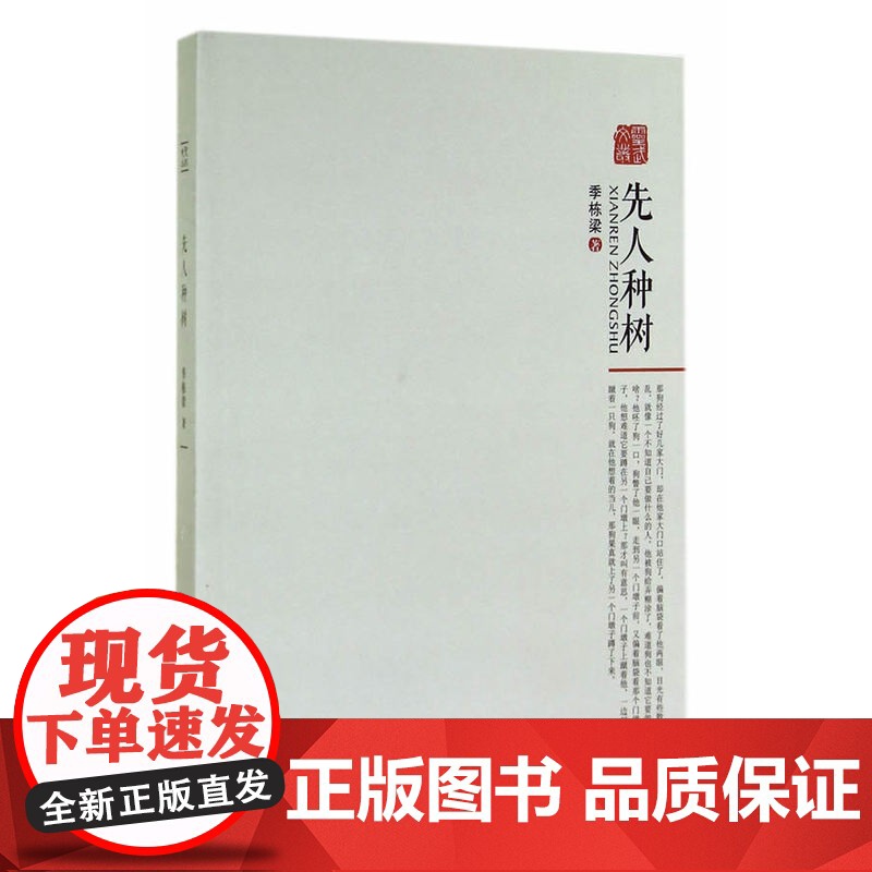 先人种树高清大图