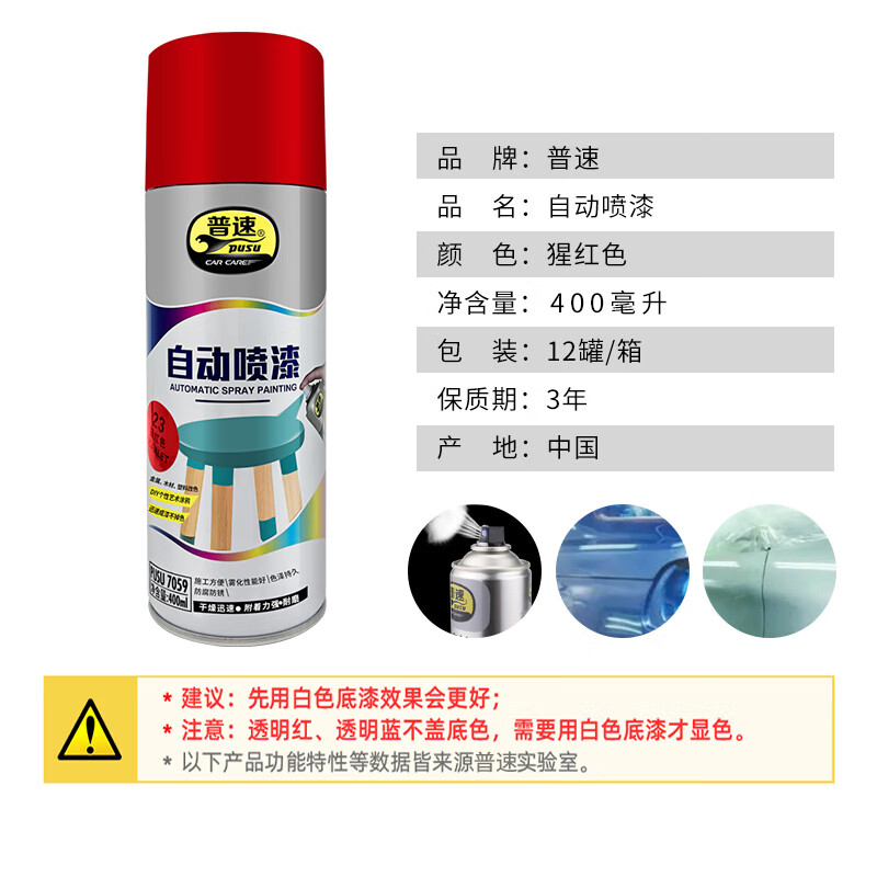 普速 自动喷漆猩红色23# PUSU7059-23 BJDT高清大图