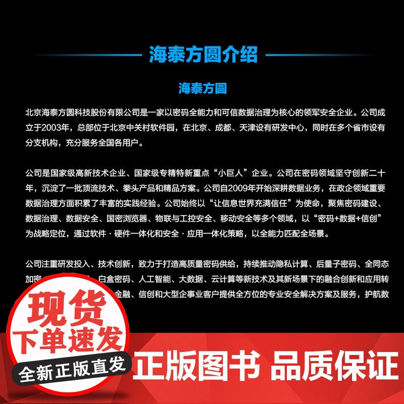 正版 数字政府网络安全合规性建设指南:密码应用与数据安全 姜海舟 密码安全领军企业海泰方圆 978711175298高清大图