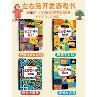 [正版]全套四册JST左右脑开发游戏书3-8岁双语早教幼儿园智力小班一二三年级思维训练逻辑专注力找不同练习册儿童宝宝益