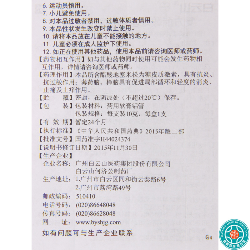 [5盒]白云山复方醋酸地塞米松乳膏(皮炎平)10g/盒*5盒用于局限性瘙痒症神经性皮炎