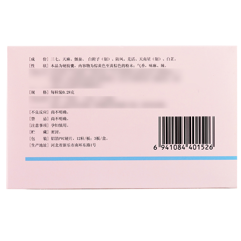 奥星 肿痛安胶囊 0.28g*36粒/盒高清大图