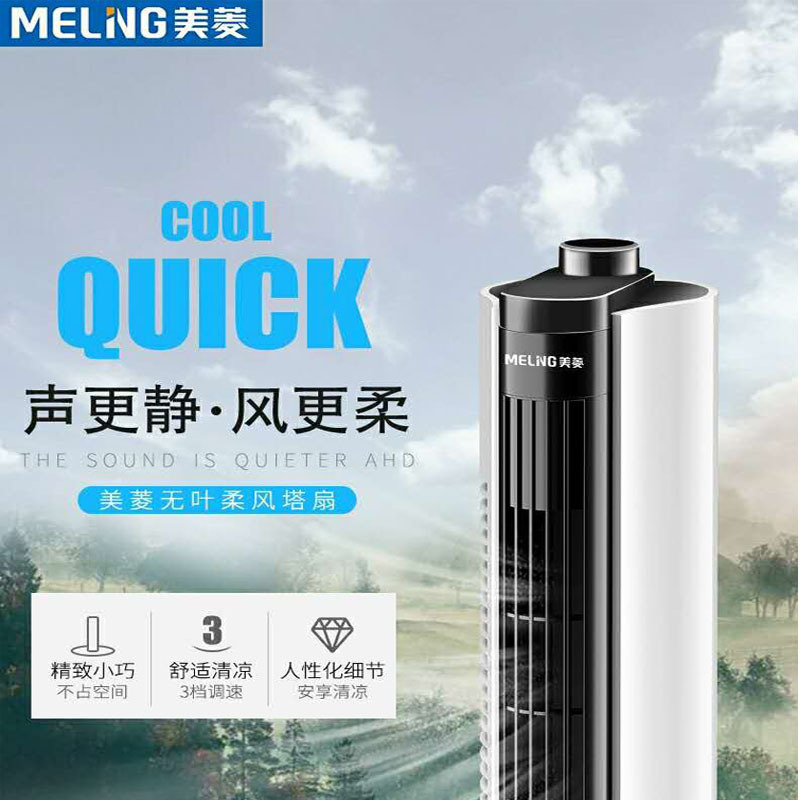 美菱塔扇落地扇静音台式电风扇