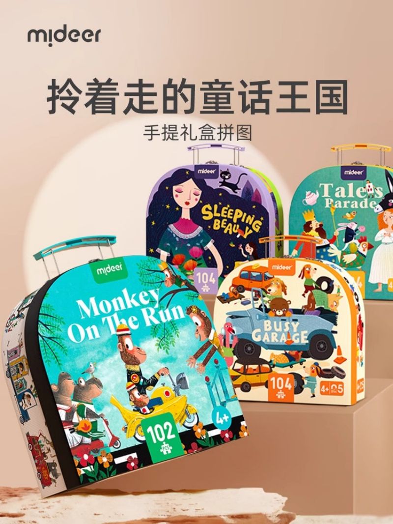 弥鹿儿童手提拼图礼盒3到6岁以上男女孩益智玩具生日礼物2724高清大图