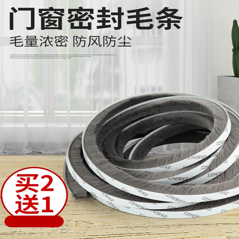 压条门缝密封条窗户挡风门底防风条门窗缝隙玻璃推拉漏风自粘毛条