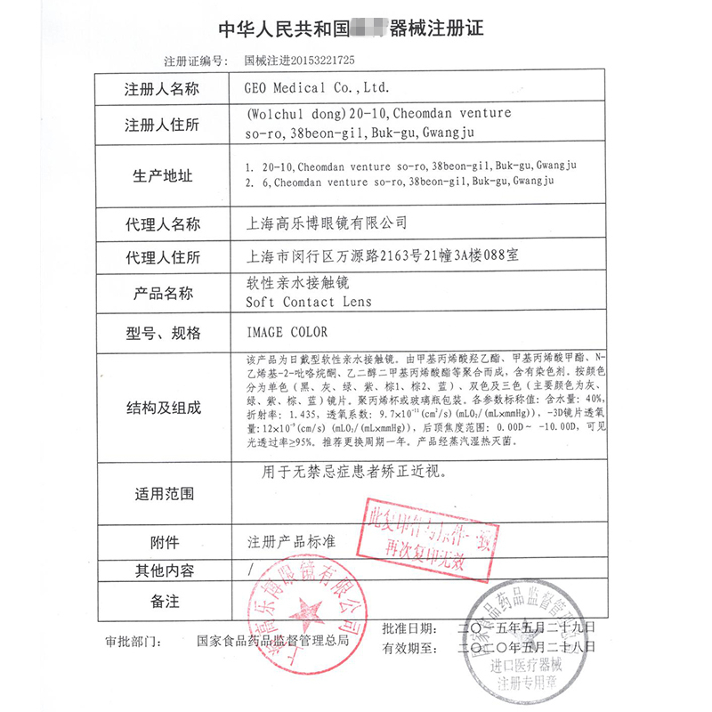 西米爱隐形眼镜美瞳彩色隐形眼镜Cime Eye GEO GEOLICA 十周年星漩系列年抛1片/盒，韩国进口美瞳网红