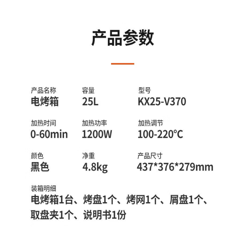 九阳电烤箱KX25-V370高清大图