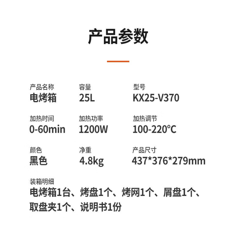 九阳电烤箱KX25-V370