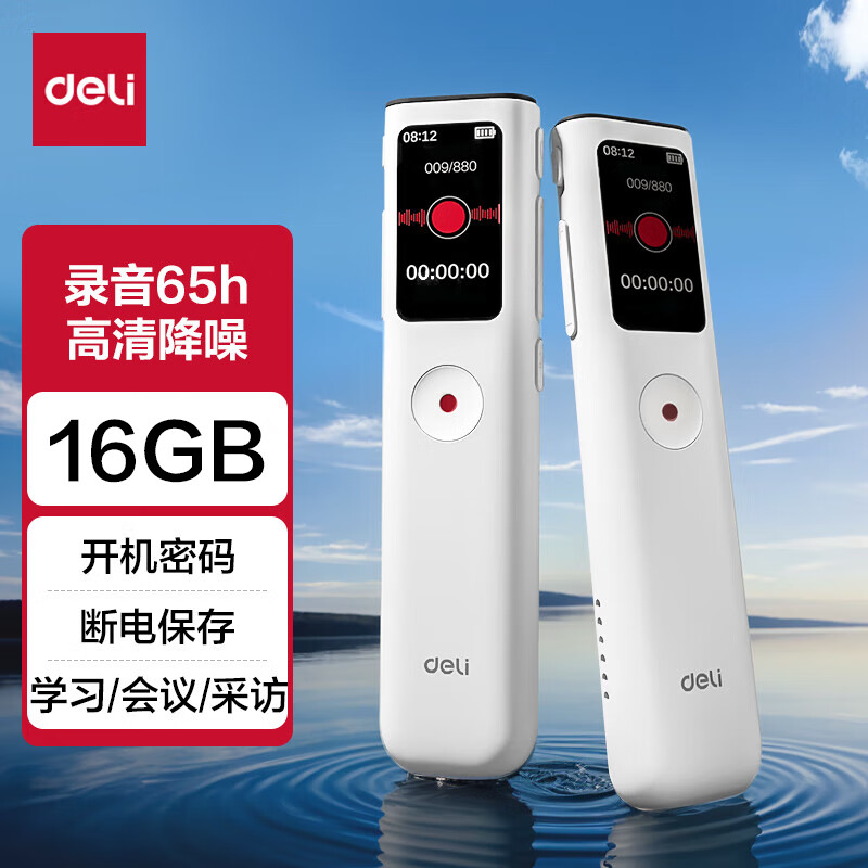 得力(deli)录音笔智能降噪便携式长时录音设备【16g】MP306