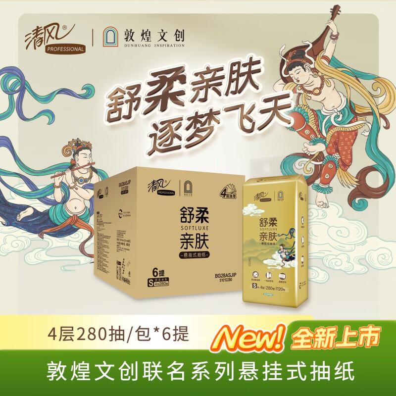 清风 敦煌IP悬挂式抽纸 BG28ASJIP 4层280抽 整箱装(单位:箱)