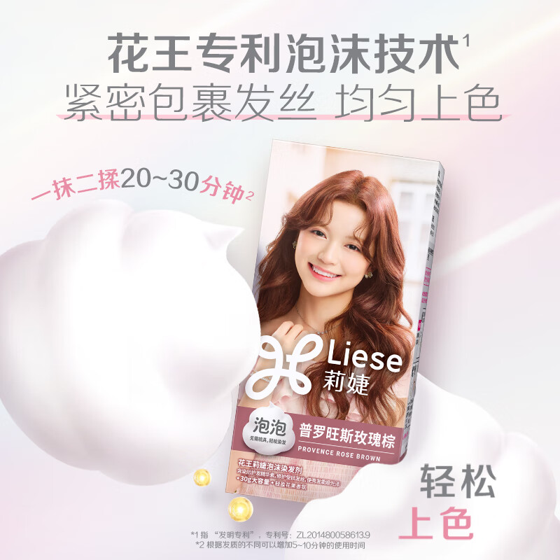 花王Liese莉婕全新泡泡染发剂明星同款泡沫染发膏高清大图