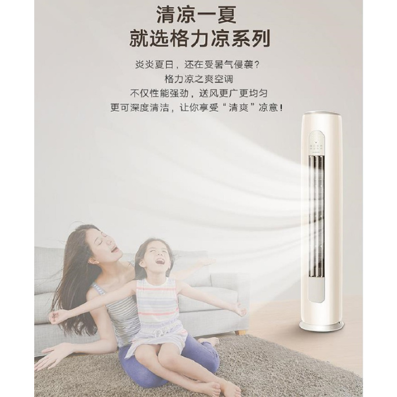 凉之爽变频柜机1KFR-72LW/(72509)FNhAb-B1(WIFI)(含管) 顶(奶茶玉)