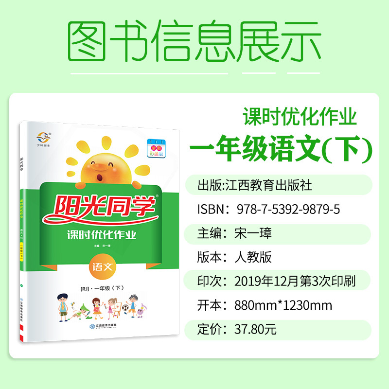 图书>建筑>建筑教材/教辅>江西教育出版社>阳光同学一年级下册语文