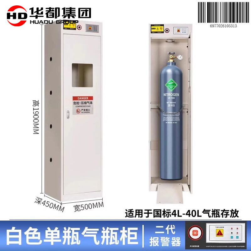 华都HDQP-03W 白单瓶气瓶柜二代报警华都气瓶柜防爆甲烷乙炔燃气液化罐全钢气体储存柜二代报警工业实验室高清大图