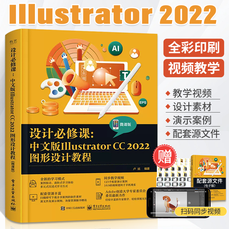 [正版]ai教程书籍2023ai软件教程书中文版adobeillustratorCC2022从入门到精通平面广告设计安高清大图