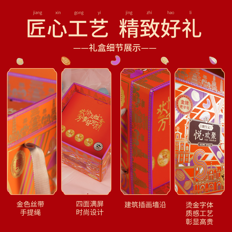 姚生记 悦·欢聚礼盒1.503千克