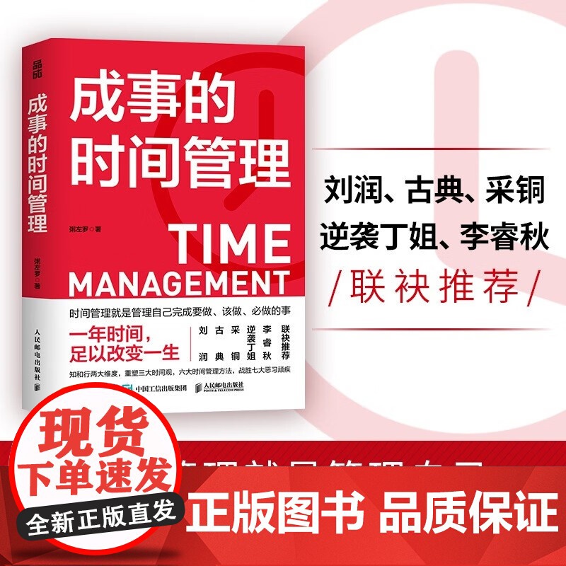 成事的时间管理 一年时间足以改变你的一生 高效能人士的七个习惯超高效时间管理课程时间管理方法书籍 时间管理秘诀高清大图