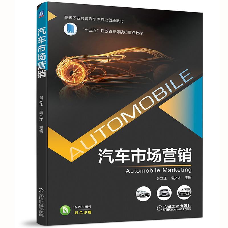 正版新书】汽车市场营销不详9787111668220
