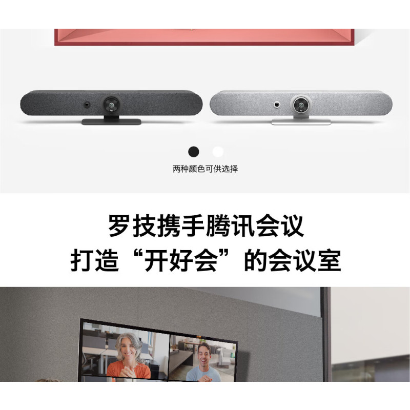 罗技(Logitech)CC4500e腾讯定制版视频会议摄像头 4K高清 120°广角智能取景中型会议一体机 黑色