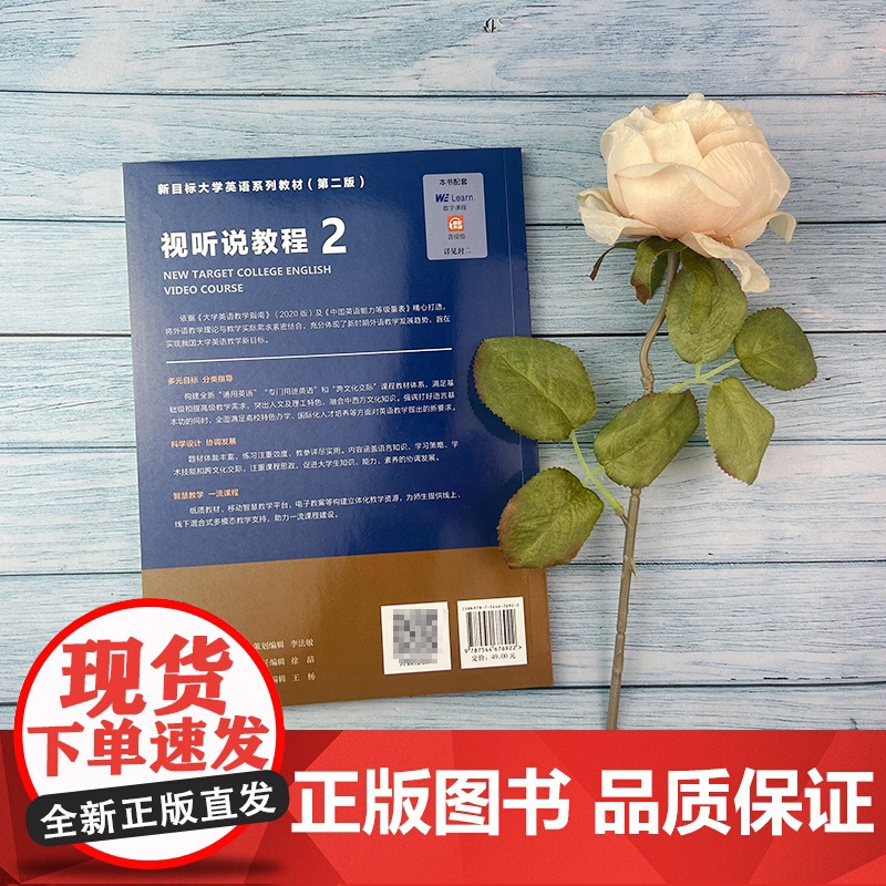 2023版 新目标大学英语系列教材视听说教程2二学生用书 附WE Learn码 新目标英语视听说教程2二 上海外语教育出高清大图