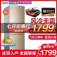 海尔(Haier) BCD-216WMPT 216升 冰箱 三门冰箱 风冷无霜 中门软冷冻 电冰箱家用三开门净味省电静音