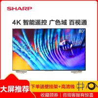 夏普（SHARP）80X8600A 80英寸 4K超高清 网络 LED WIFI 智能 平板电视机