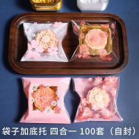 50克装带金托 自封花朵四合一100套 月饼包装袋自封绿豆糕蛋黄酥点心盒袋子家用卡通自粘50g125克带托