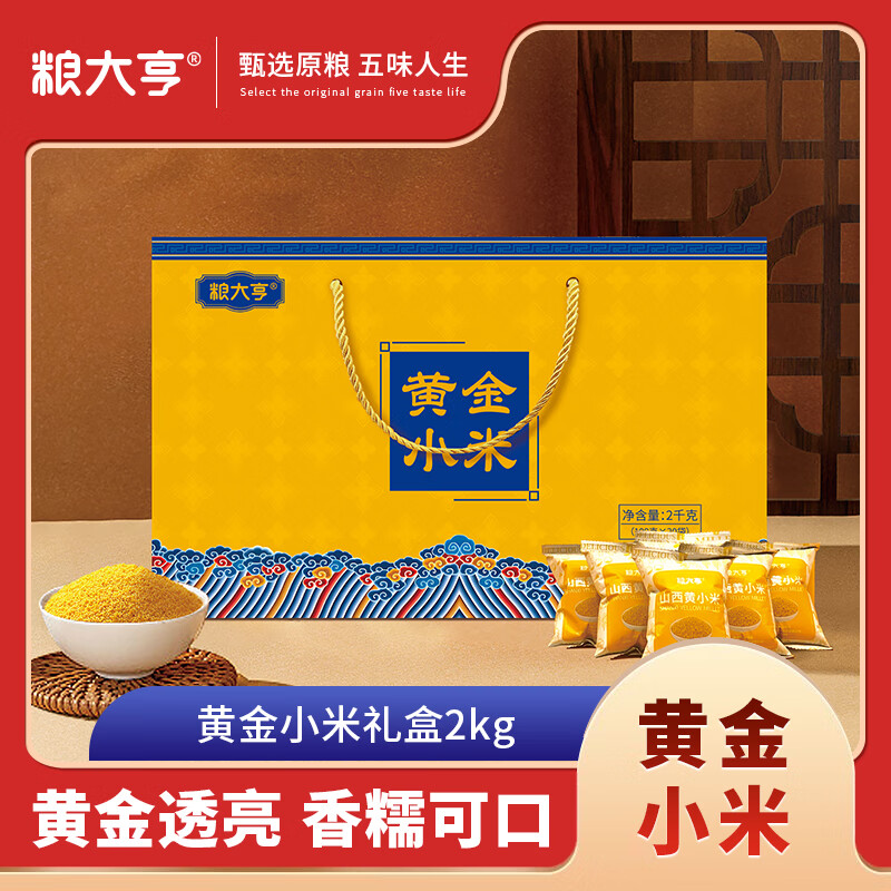 "粮大亨 【 黄金小米礼盒 】"