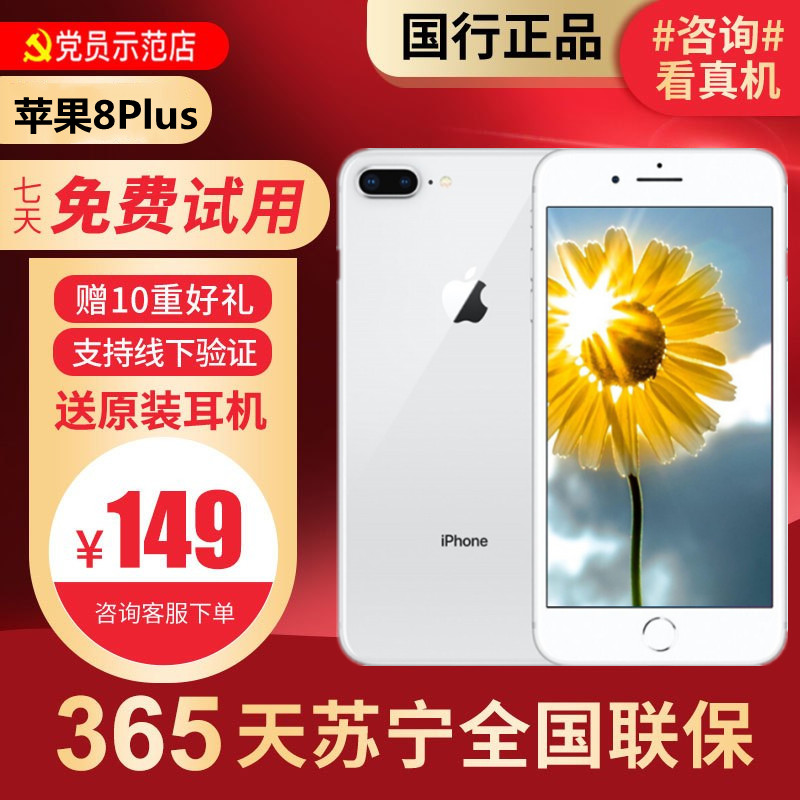 [95新]Apple/苹果 iPhone8Plus 64G 白色 二手手机 苹果 国行正品 iPhone8 苹果8