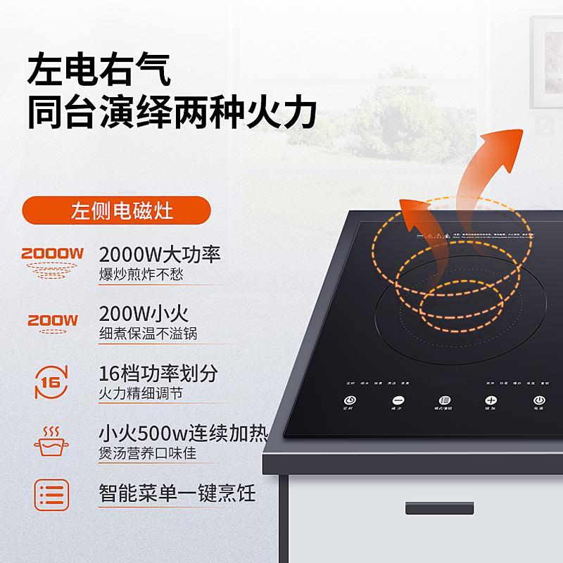 苏泊尔(SUPOR)JZY-NY30气电灶电磁炉煤气灶一体嵌入式 气电两用燃气灶 黑晶面板(液化气)