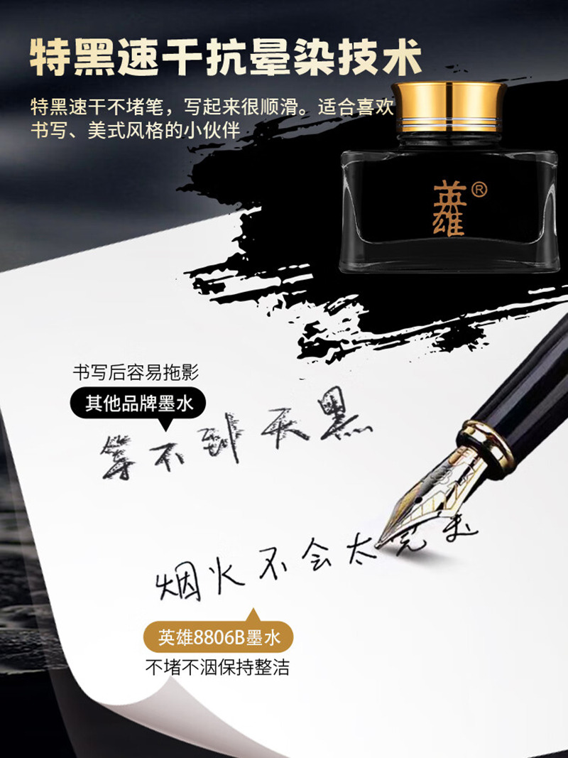 英雄 8806 签字笔墨水高清大图