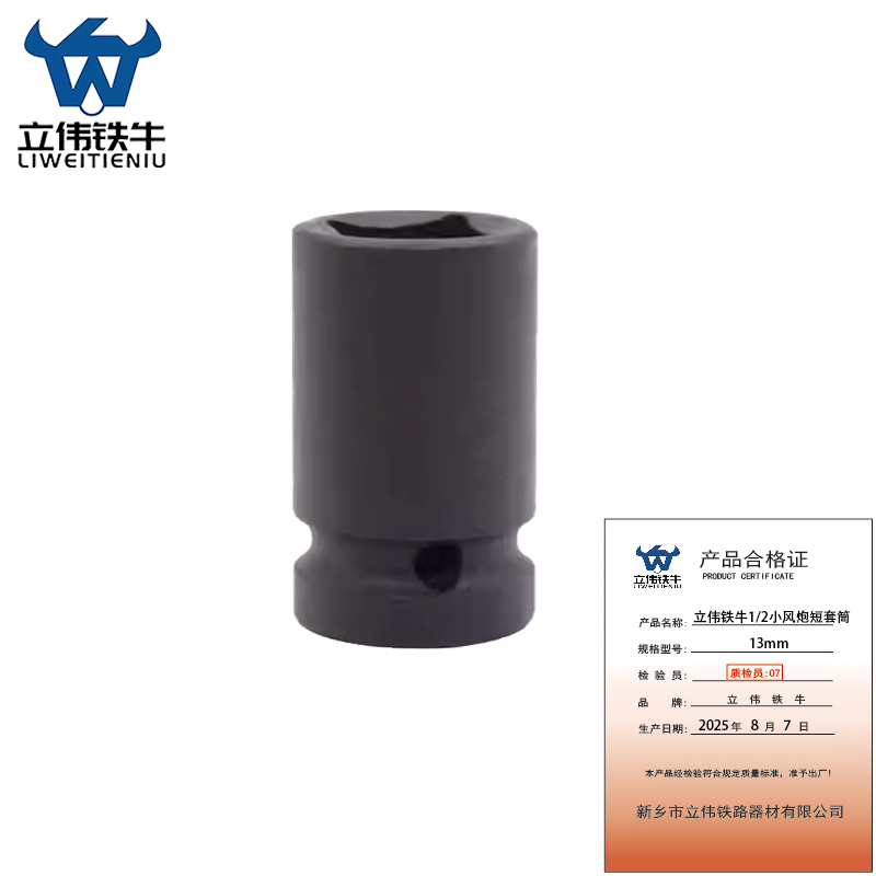 立伟铁牛1/2小风炮短套筒13mm/个高清大图