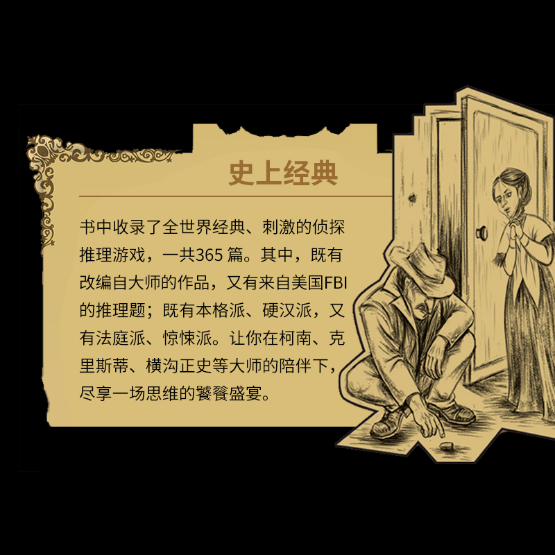 [正版] 每天一个侦探推理游戏 判断能力训练书提高智商的游戏 提升观察力逻辑力 逻辑思维推理游戏书籍高清大图