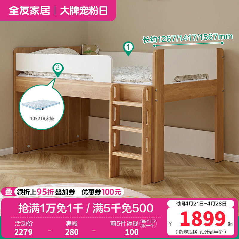 全友家居青少年半高床121397 1.2米半高床+218黄麻儿童床垫 详询客服