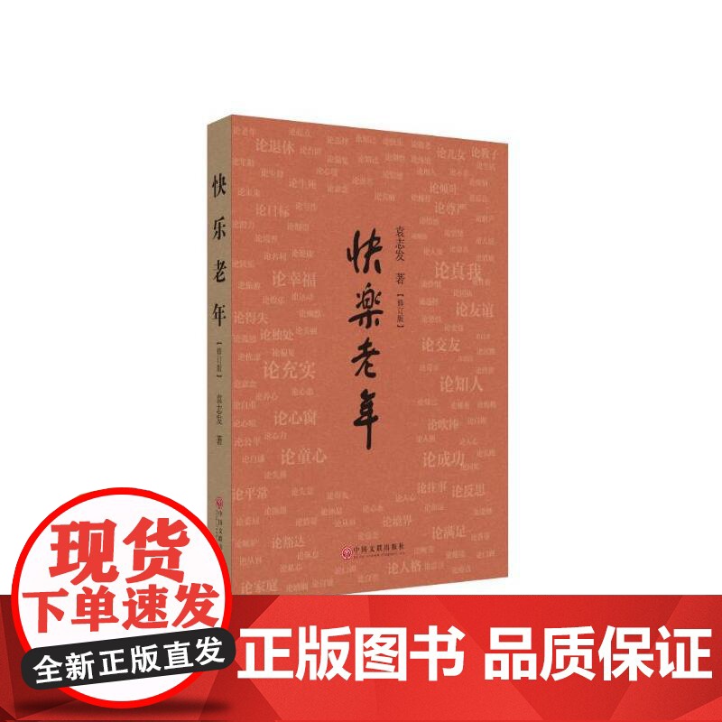 快乐老年KUAILE LAONIAN高清大图