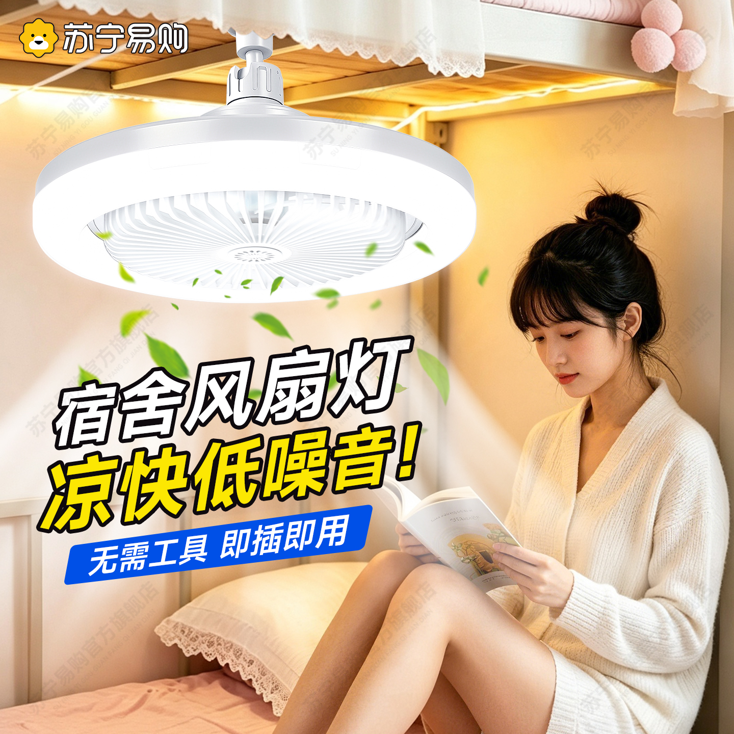 小风扇吊扇灯宿舍床上悬挂小型超大风力2055高清大图
