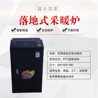 百翔电锅炉电采暖炉落地式大功率家用采暖地节能全自动暖炉安全暖气电热省6千瓦