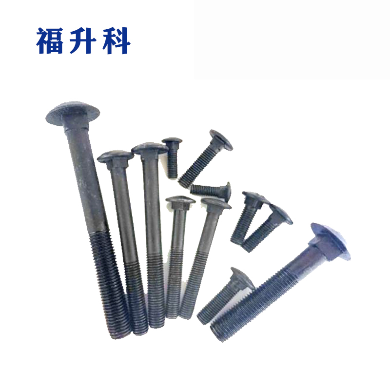 福升科 半圆头方颈螺栓 4.8级高清大图
