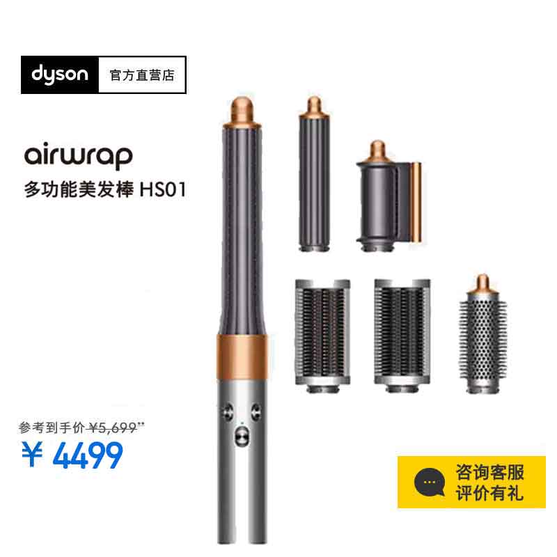 戴森(DYSON)多功能美发棒 Airwrap Complete空气卷发棒 多功能合一 旗舰套装 镍铜色 长发版