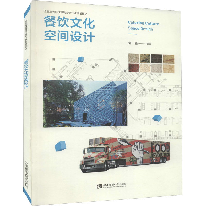 醉染图书餐饮文化空间设计9787562169338高清大图