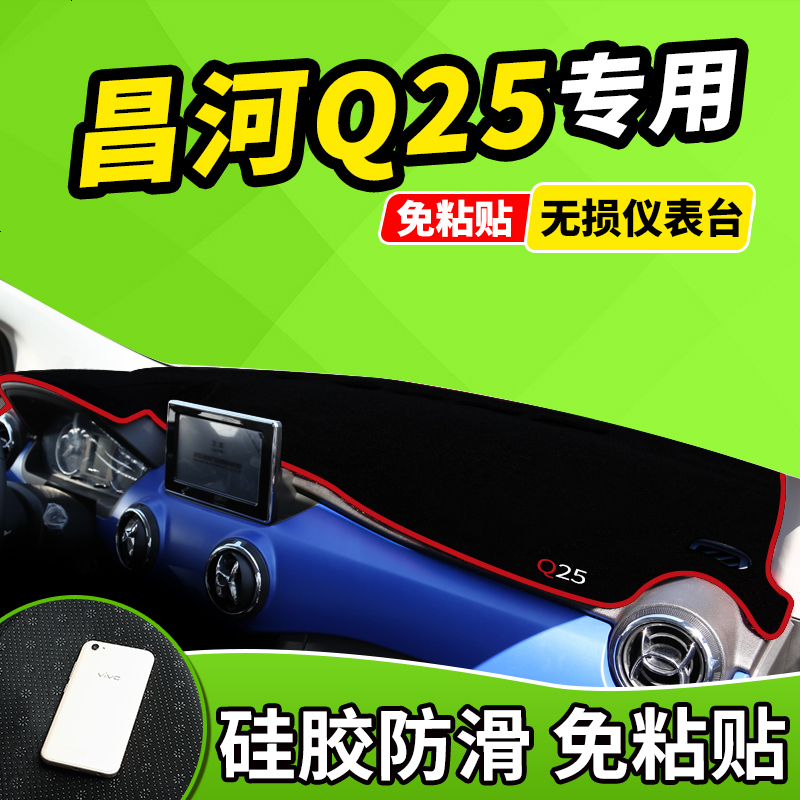 新老款昌河A6Q7M70Q25专用Q35遮光防晒中控仪表台避光垫前窗隔热遮光布防滑反光垫17款18款