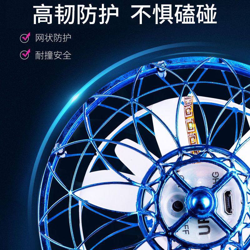UFO智能感应无人机回旋磁悬浮会飞解压黑科技玩具儿童礼物 天蓝色智能感应的[充电线] 收藏关注送充电线