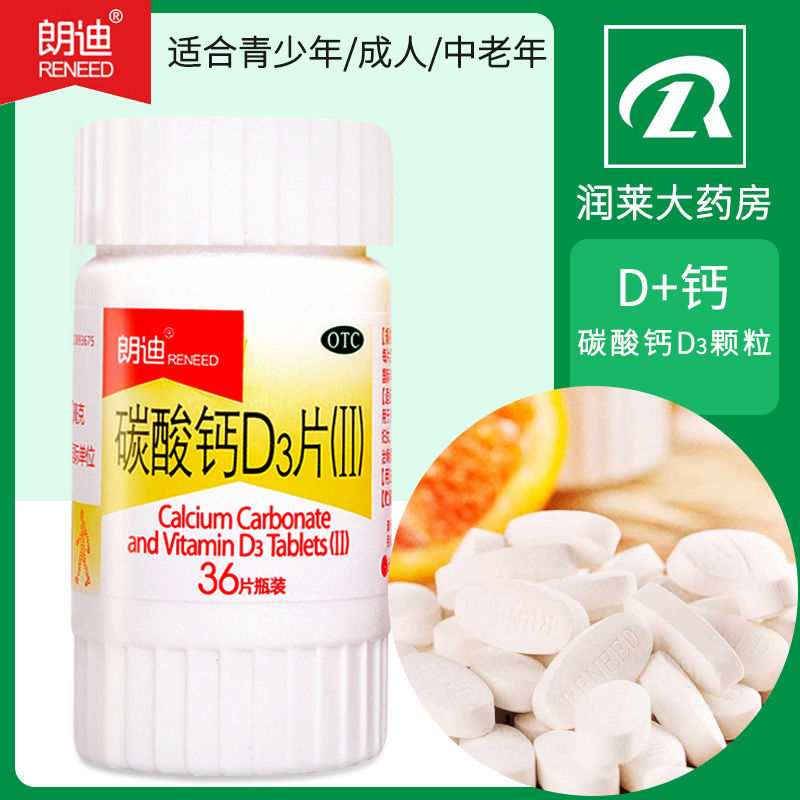 朗迪碳酸钙d3维生素咀嚼30片100片36片儿童青少中老年人孕妇补钙视频介绍 朗迪碳酸钙d3维生素咀嚼30片100片36片儿童青少中老年人孕妇补钙 功能演示视频 苏宁易购