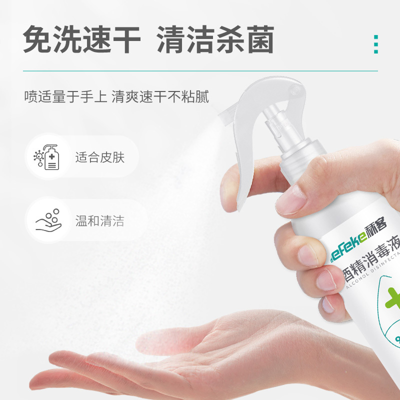 秝客(lefeke) 消毒护理酒精喷雾300ml (喷壶款)乙醇免洗手酒精消毒剂 物品办公学校杀菌率99.99%