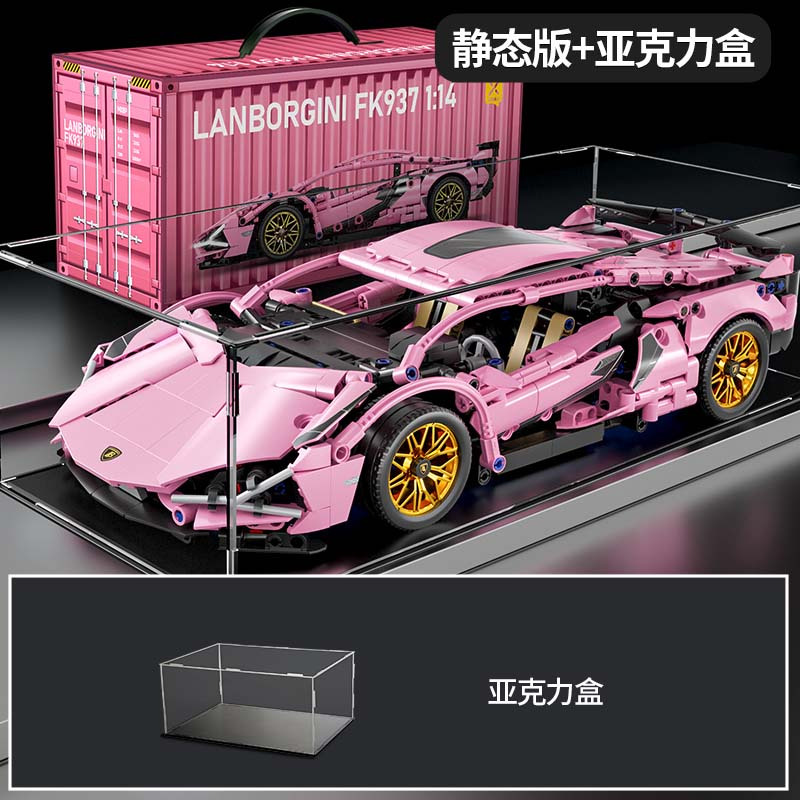 星涯优品兰博粉牛赛车积木模型儿童益智拼装玩具男孩生日礼物