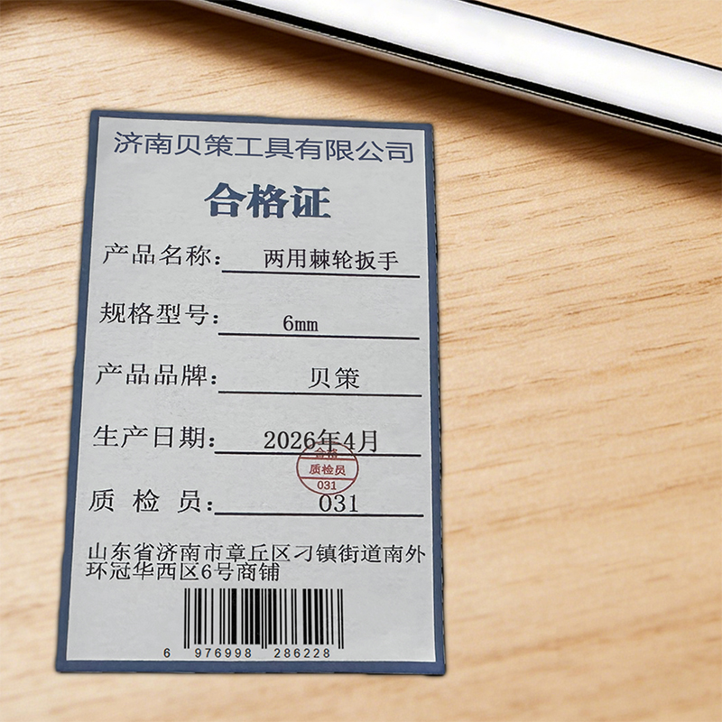 贝策 两用棘轮扳手 6mm 把高清大图