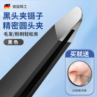细胞夹去黑头夹镊子超细圆嘴眉毛夹粉刺针工具拔粉刺夹7163 圆嘴夹黑色+10倍放大镜【夹不出包赔】